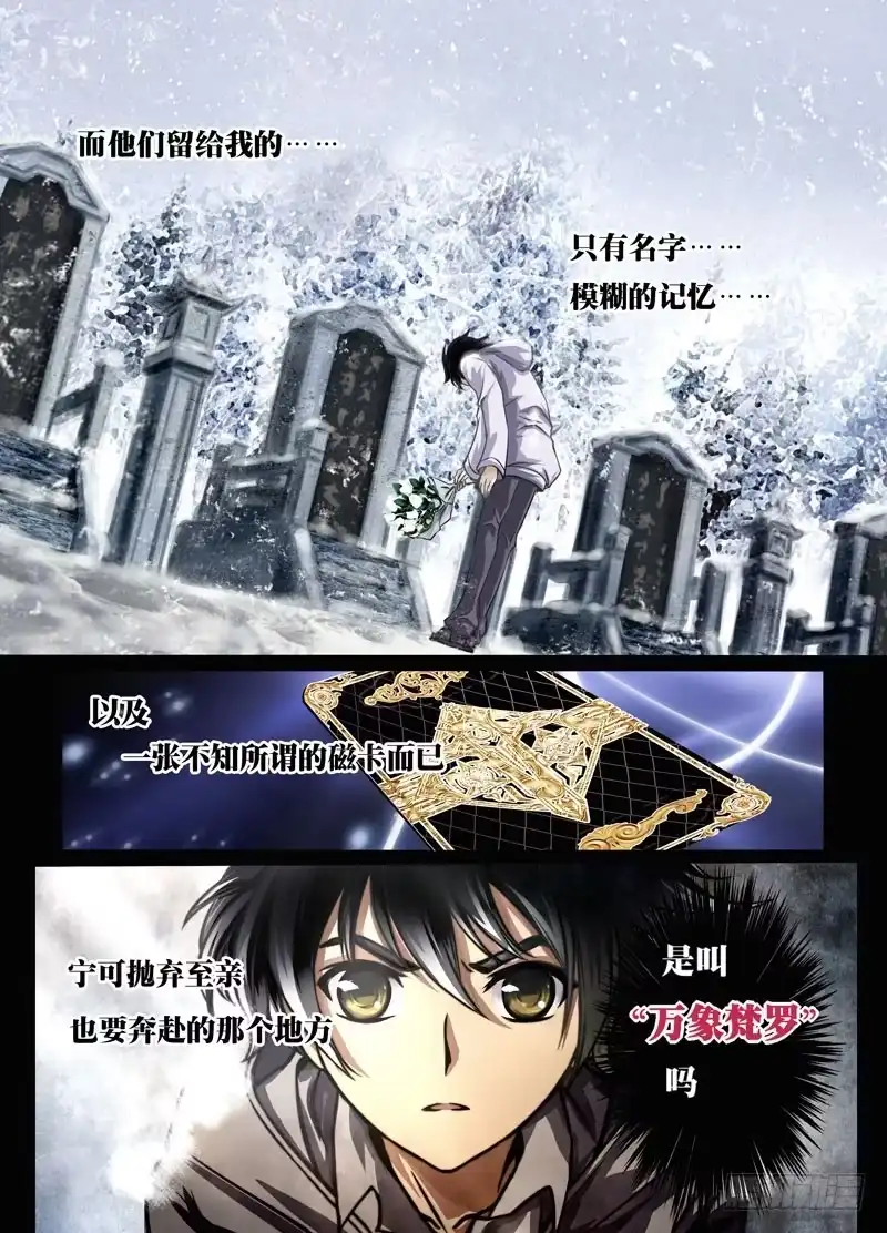 《黑皇圣冠》（一）从新海京到万象梵罗 第3页