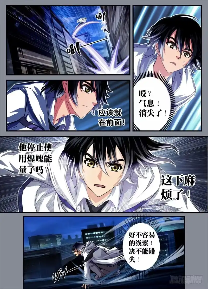 《黑皇圣冠》（一）从新海京到万象梵罗 第15页