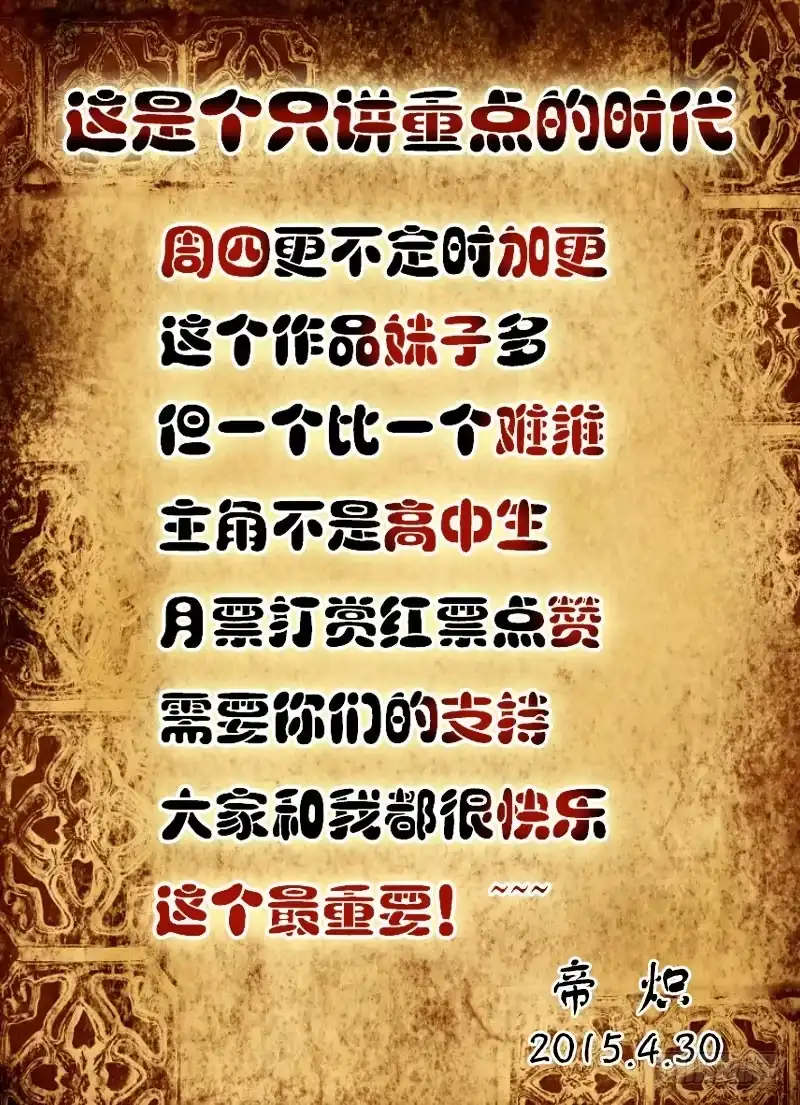 《黑皇圣冠》（一）从新海京到万象梵罗 第17页