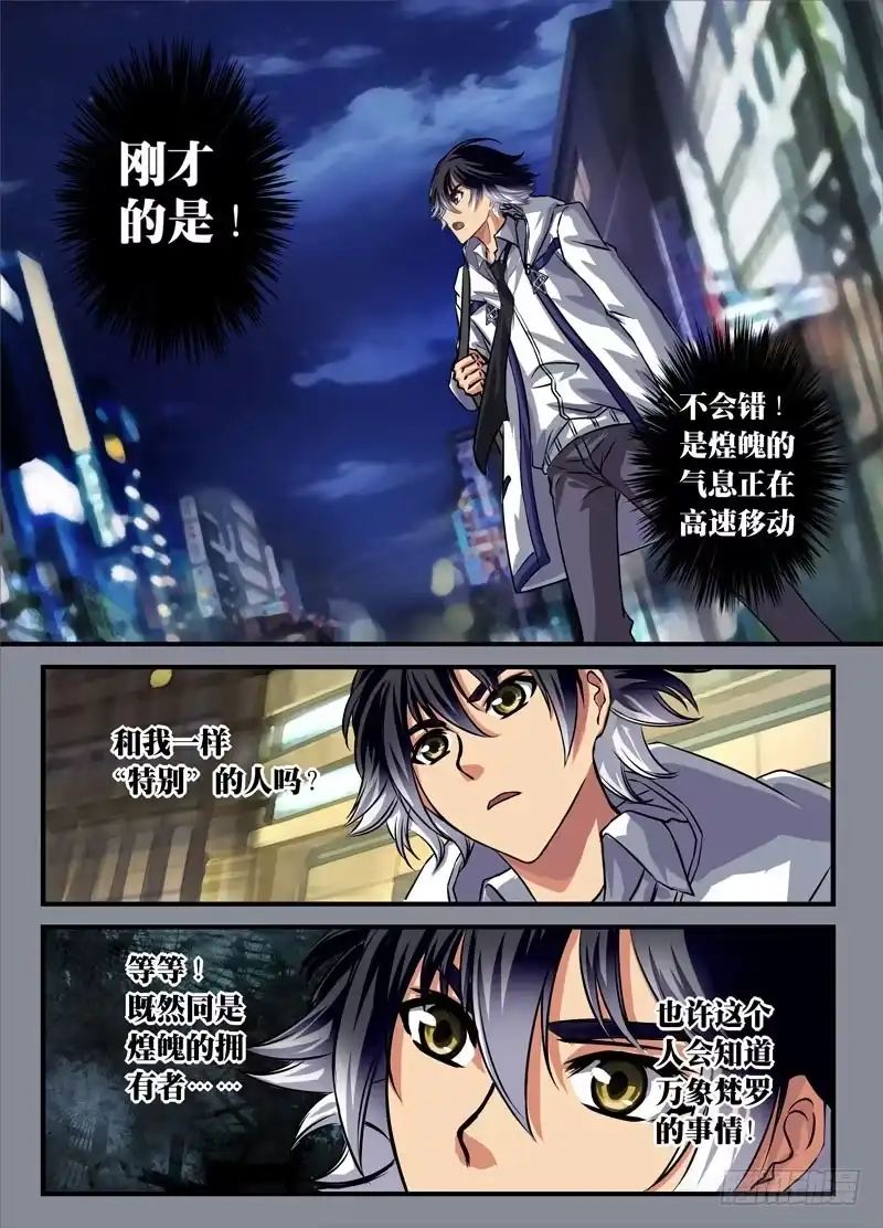 《黑皇圣冠》（一）从新海京到万象梵罗 第12页
