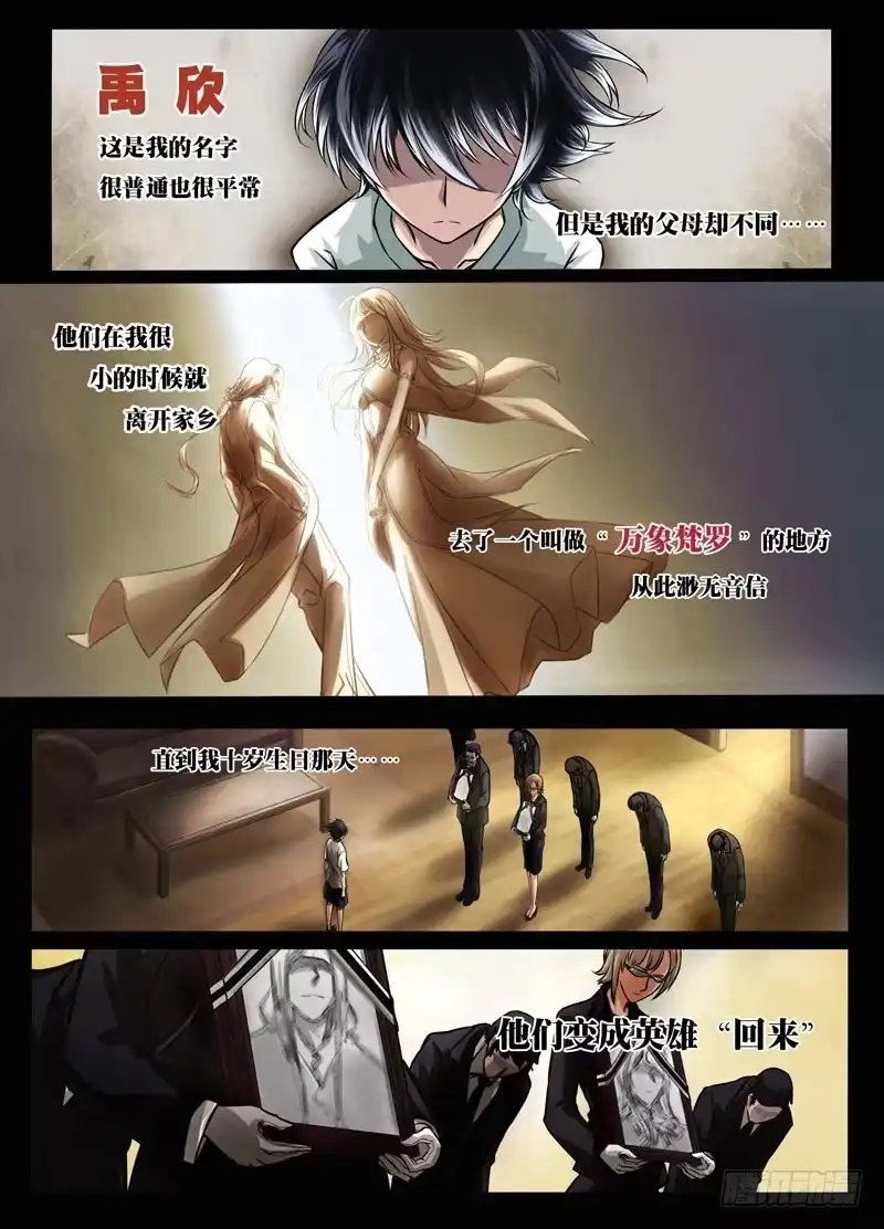 《黑皇圣冠》（一）从新海京到万象梵罗 第2页