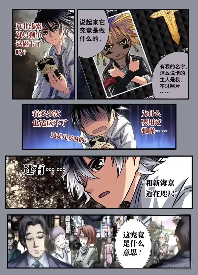 《黑皇圣冠》（一）从新海京到万象梵罗 第9页