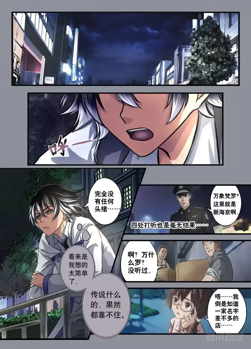 《黑皇圣冠》（一）从新海京到万象梵罗 第8页