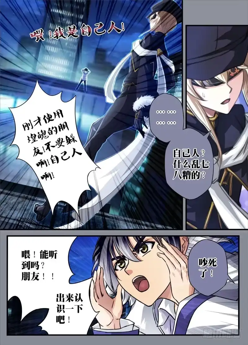 《黑皇圣冠》（一）从新海京到万象梵罗 第16页