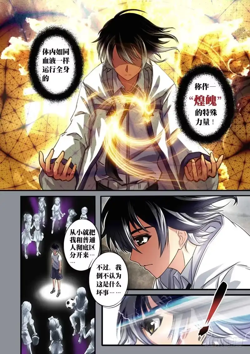 《黑皇圣冠》（一）从新海京到万象梵罗 第11页