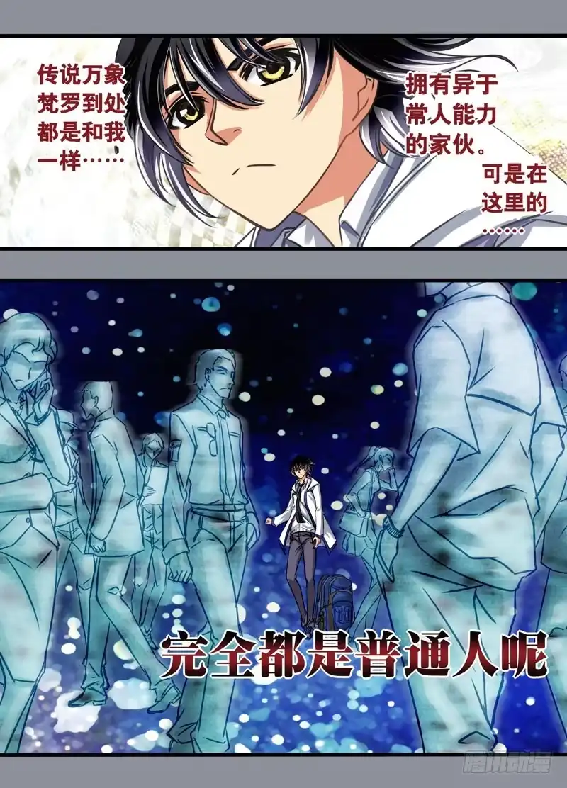 《黑皇圣冠》（一）从新海京到万象梵罗 第10页