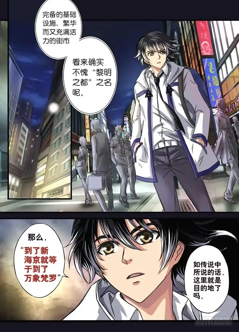 《黑皇圣冠》（一）从新海京到万象梵罗 第6页