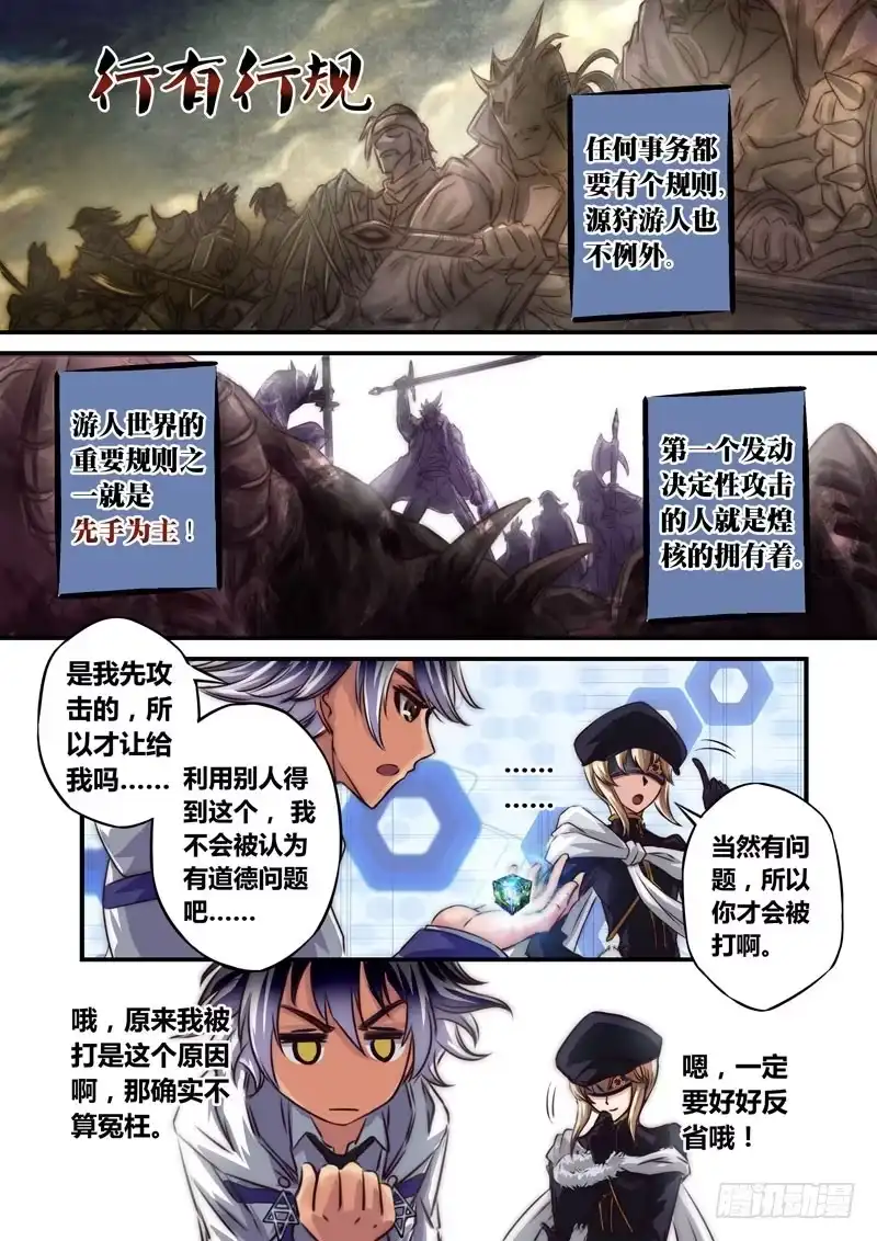 《黑皇圣冠》（十）我不是去旅游的 第3页