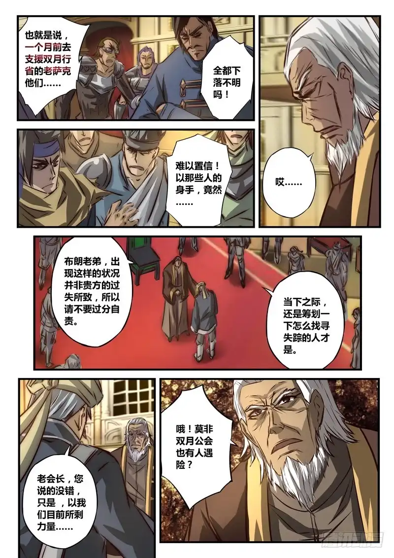 《黑皇圣冠》（九十五）风起之时（中） 第3页