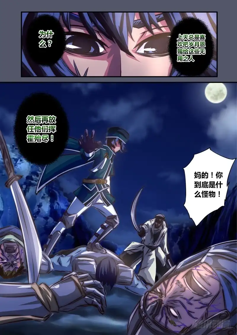 《黑皇圣冠》（九十五）风起之时（中） 第6页