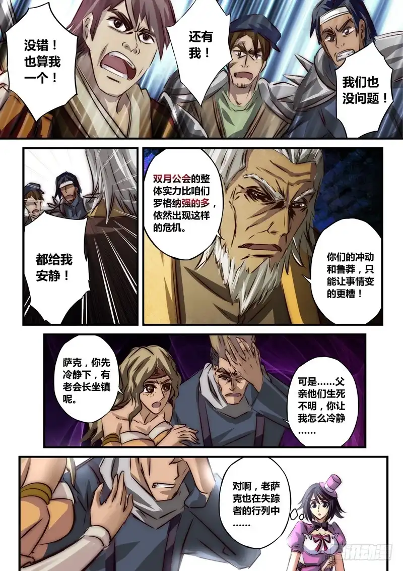 《黑皇圣冠》（九十五）风起之时（中） 第5页