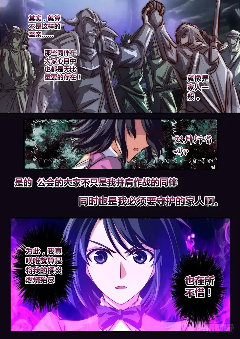 《黑皇圣冠》（九十五）风起之时（中） 第11页
