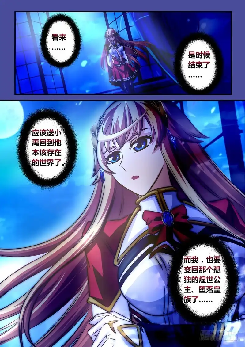 《黑皇圣冠》（九十六）风起之时（下） 第14页