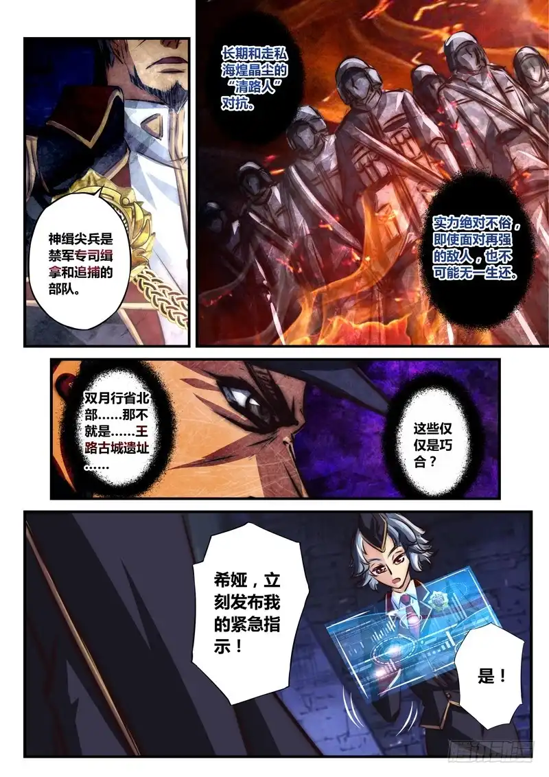 《黑皇圣冠》（九十六）风起之时（下） 第5页