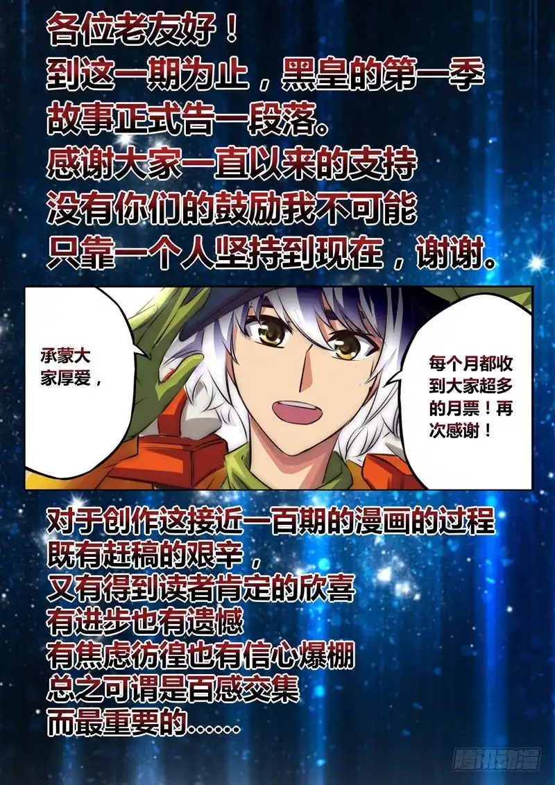 《黑皇圣冠》（九十六）风起之时（下） 第22页