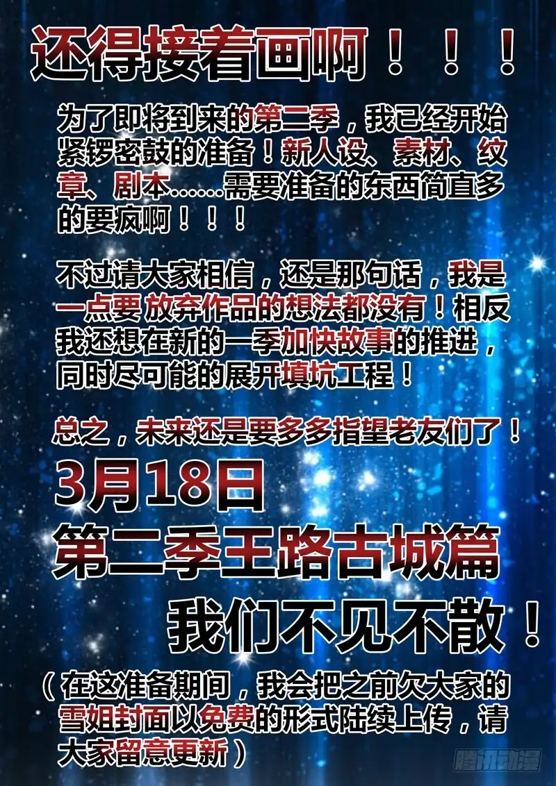 《黑皇圣冠》（九十六）风起之时（下） 第23页