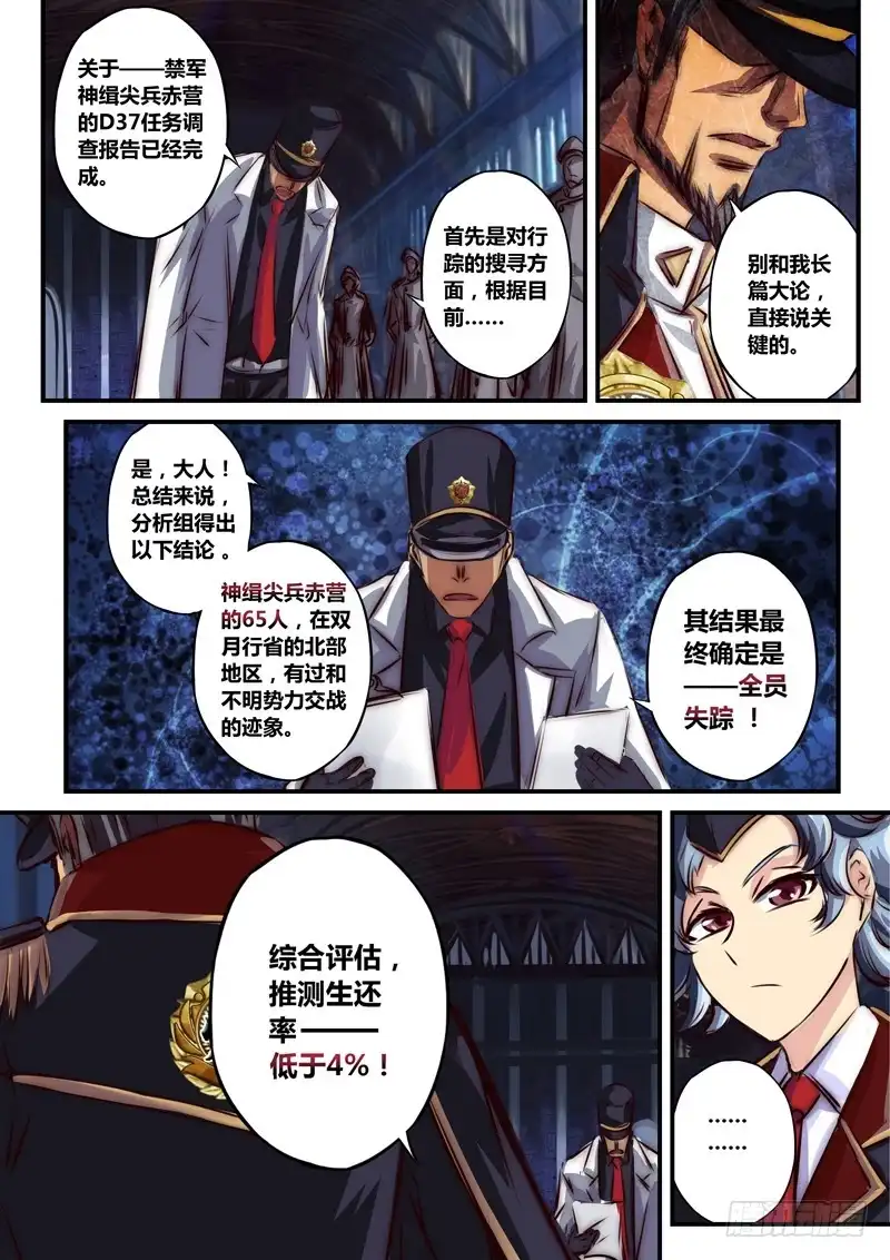 《黑皇圣冠》（九十六）风起之时（下） 第4页