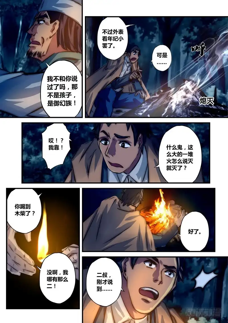 《黑皇圣冠》（九十七）序曲-叛逃者 第8页