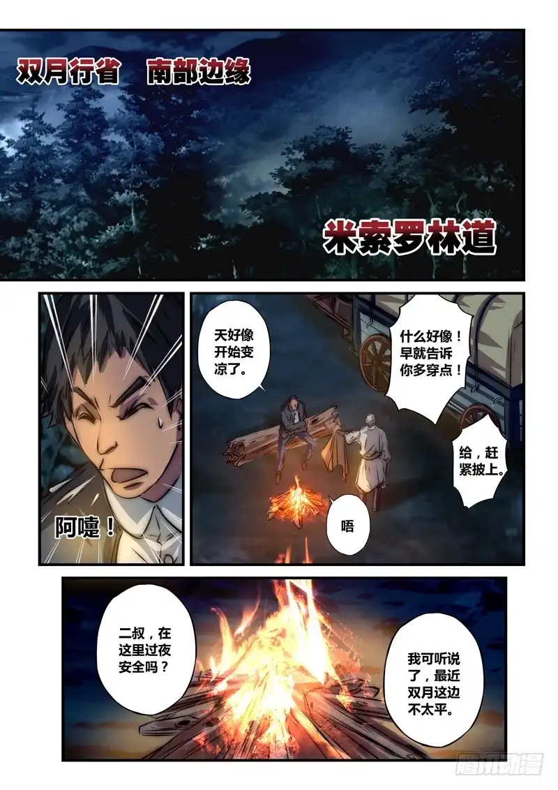 《黑皇圣冠》（九十七）序曲-叛逃者 第5页