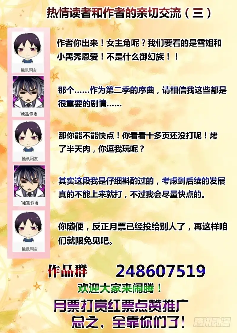 《黑皇圣冠》（九十七）序曲-叛逃者 第20页