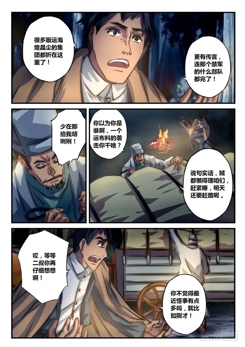 《黑皇圣冠》（九十七）序曲-叛逃者 第6页