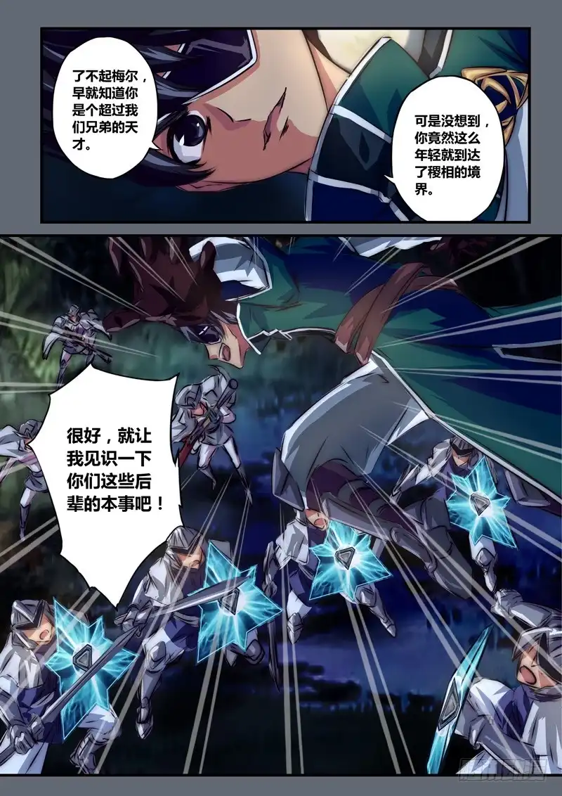 《黑皇圣冠》（九十八）圣裁战灵 第3页