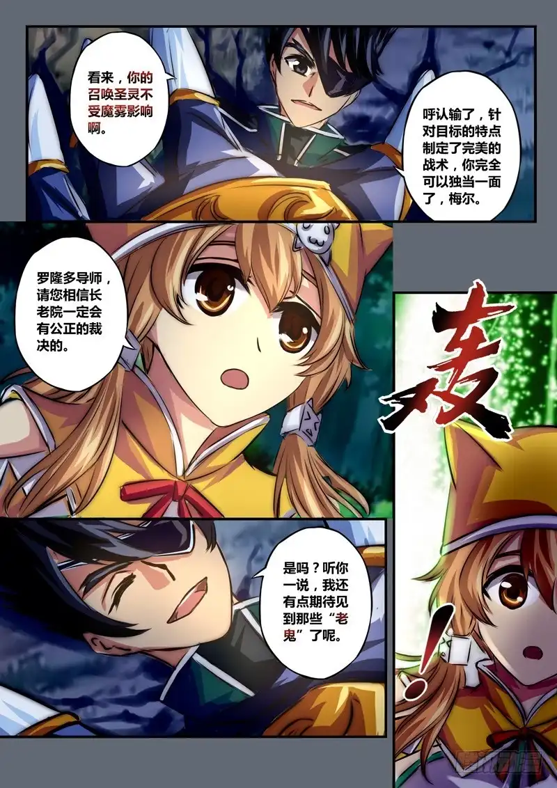《黑皇圣冠》（九十八）圣裁战灵 第12页