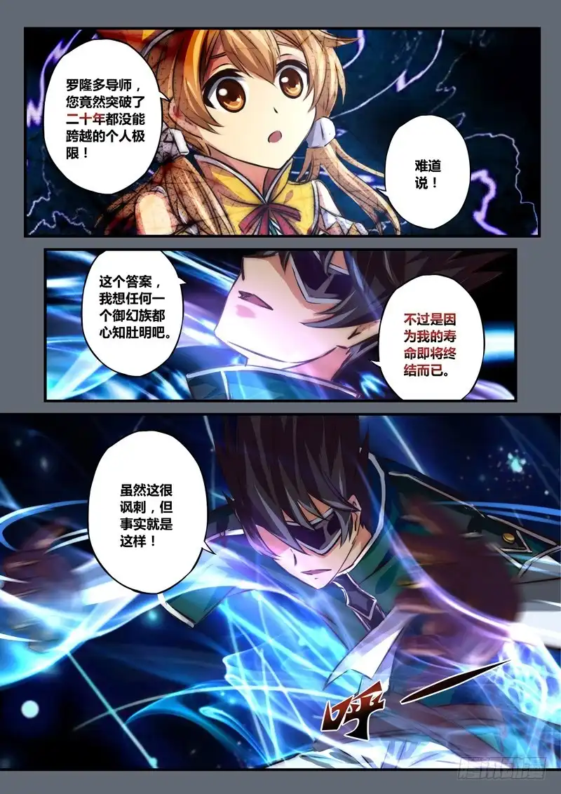 《黑皇圣冠》（九十九）魄鸣异能 第5页