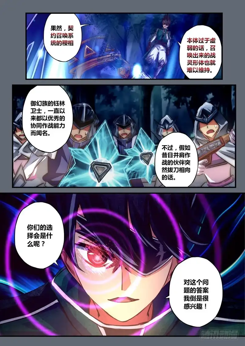 《黑皇圣冠》（九十九）魄鸣异能 第9页