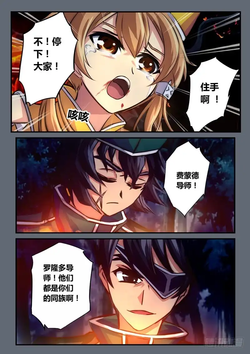 《黑皇圣冠》（九十九）魄鸣异能 第11页