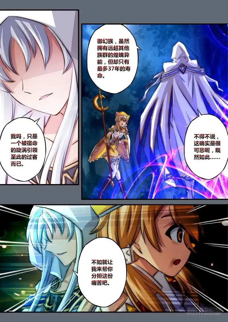 《黑皇圣冠》（一百）金瞳幻镜 第8页