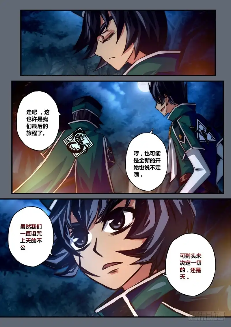 《黑皇圣冠》（一百）金瞳幻镜 第5页