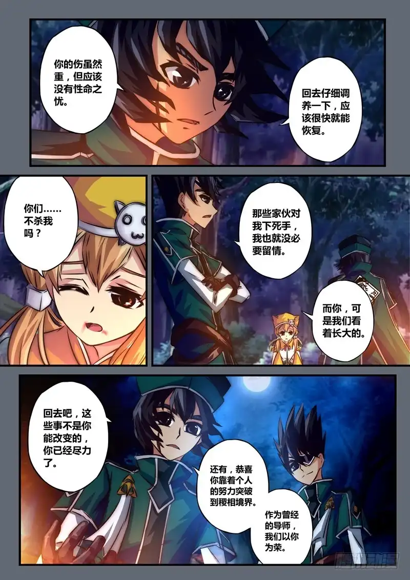 《黑皇圣冠》（一百）金瞳幻镜 第3页