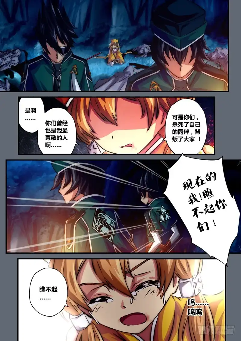 《黑皇圣冠》（一百）金瞳幻镜 第4页