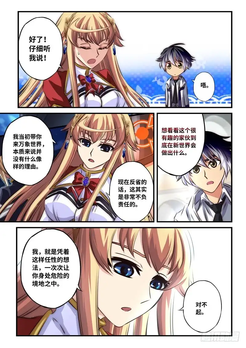 《黑皇圣冠》（一百零一）要送我回去？ 第4页