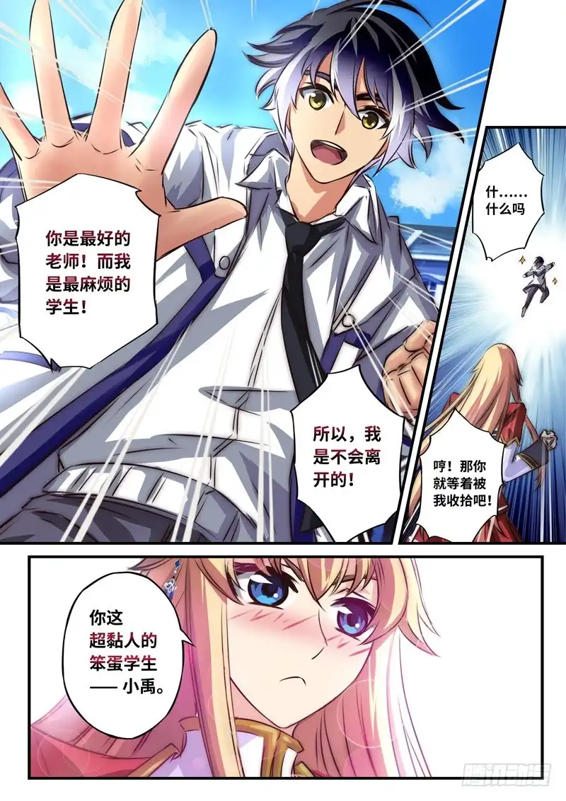 《黑皇圣冠》（一百零一）要送我回去？ 第10页