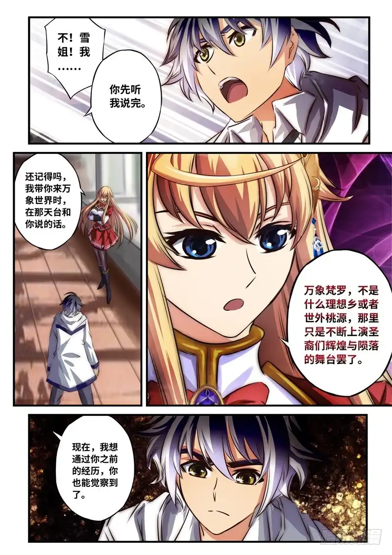 《黑皇圣冠》（一百零一）要送我回去？ 第5页