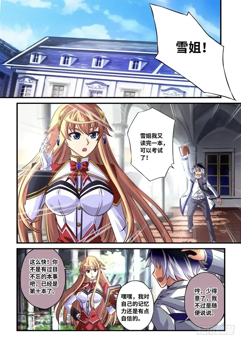 《黑皇圣冠》（一百零一）要送我回去？ 第1页
