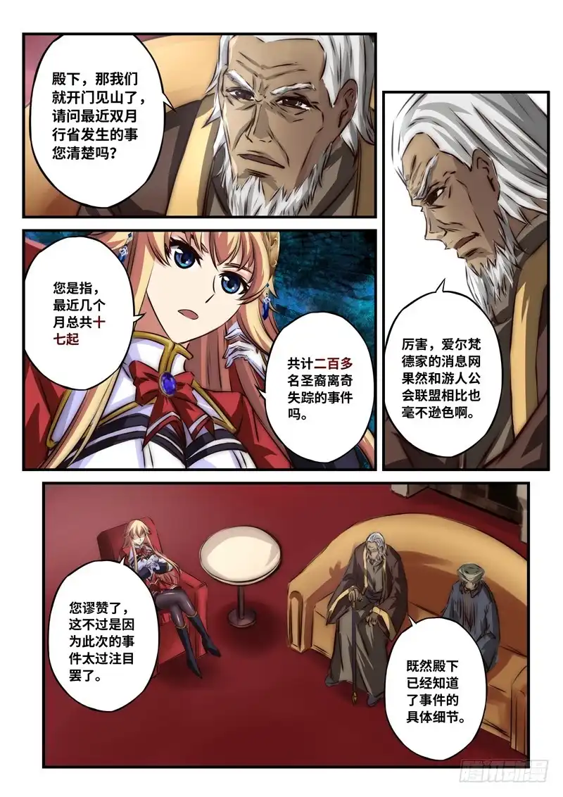 《黑皇圣冠》（一百零二）突如其来的信息 第6页