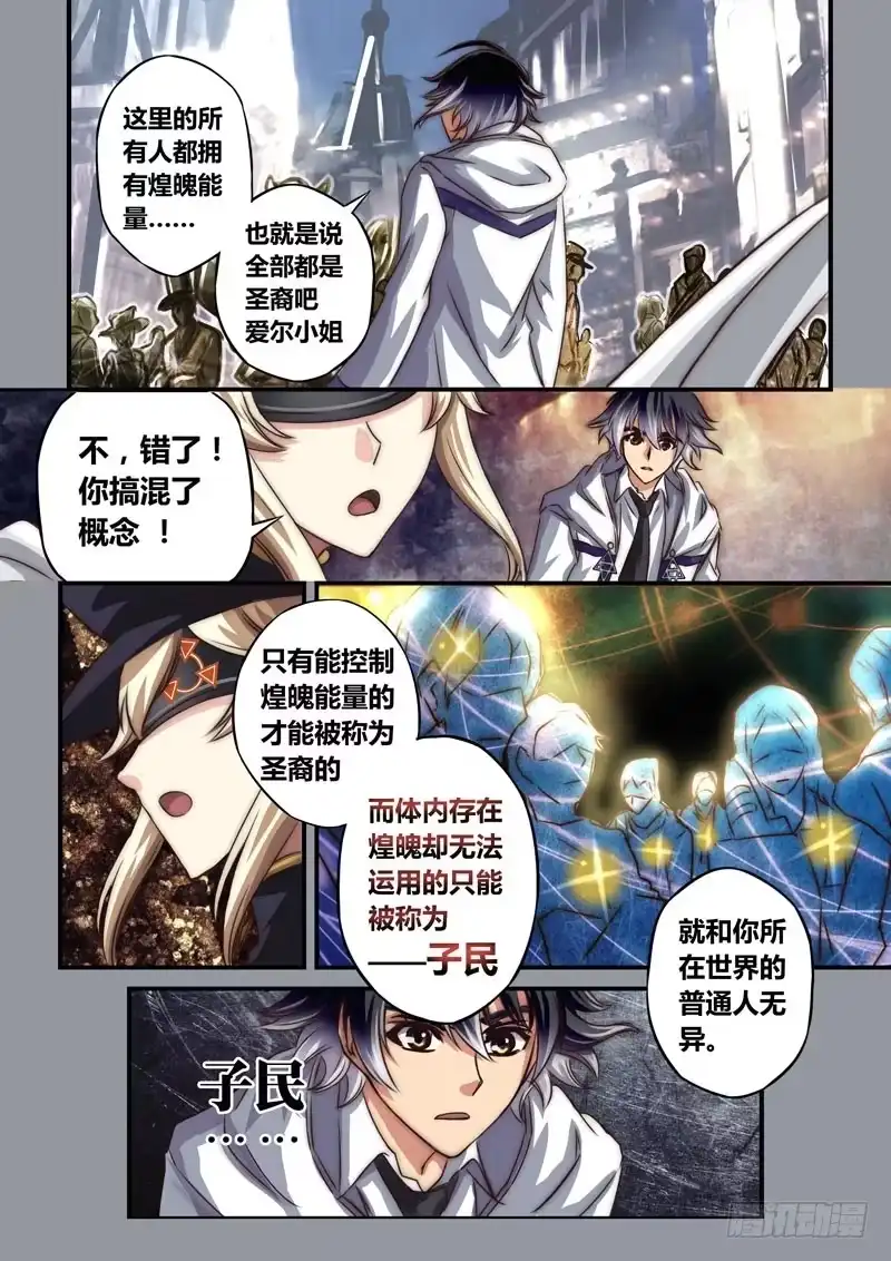 《黑皇圣冠》（十一）曾经的她 第5页
