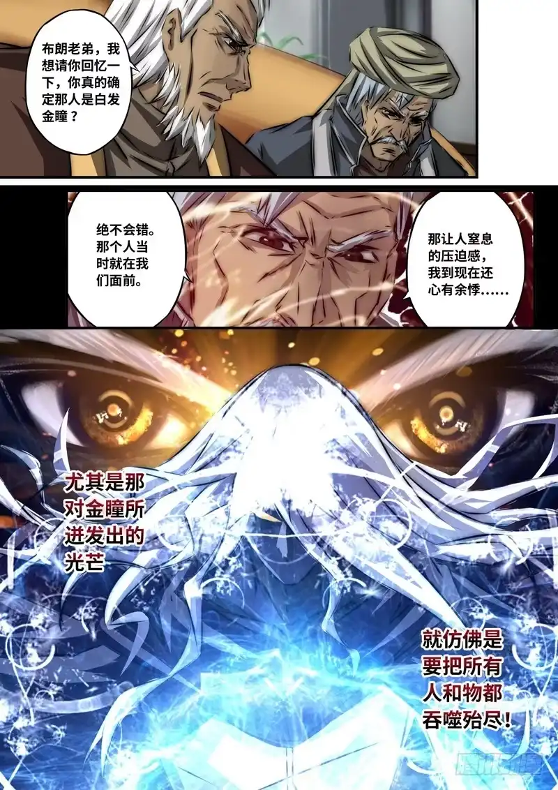 《黑皇圣冠》（一百零三）血海与金瞳 第10页
