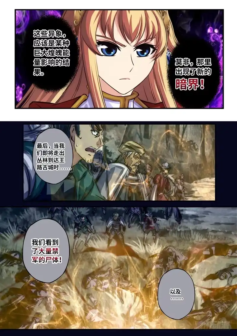 《黑皇圣冠》（一百零三）血海与金瞳 第8页