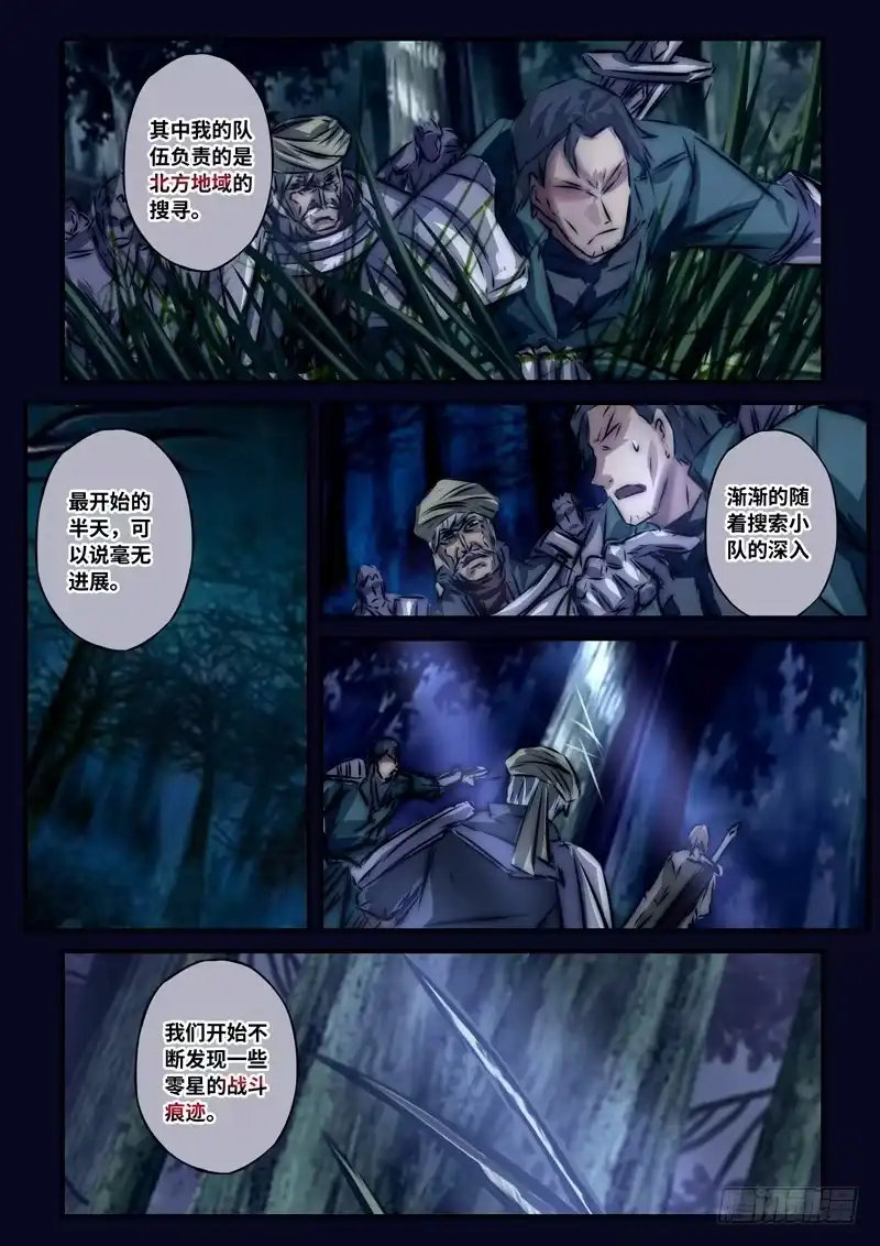 《黑皇圣冠》（一百零三）血海与金瞳 第4页