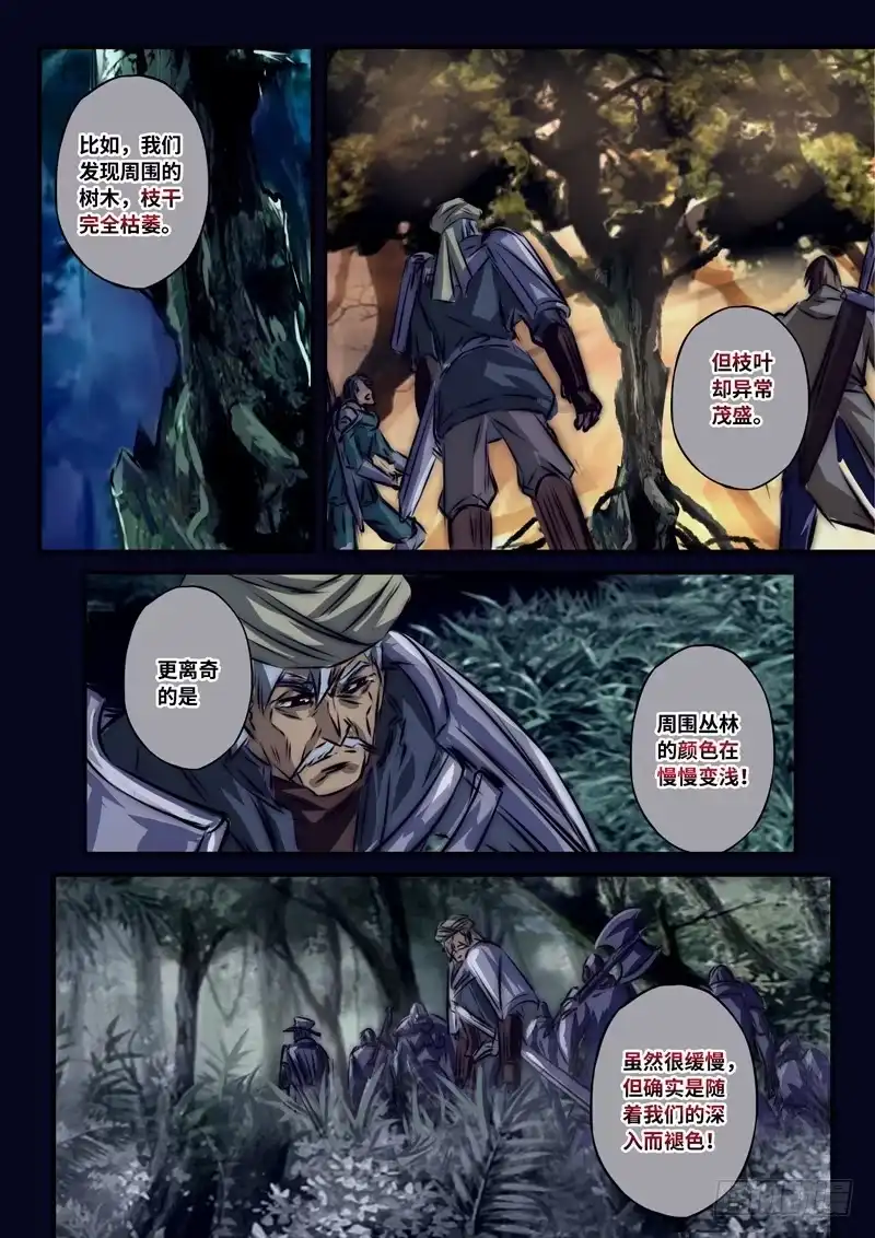 《黑皇圣冠》（一百零三）血海与金瞳 第6页