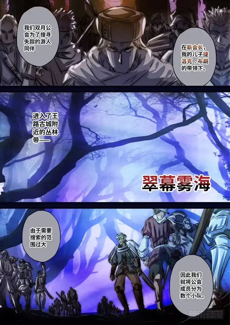《黑皇圣冠》（一百零三）血海与金瞳 第3页