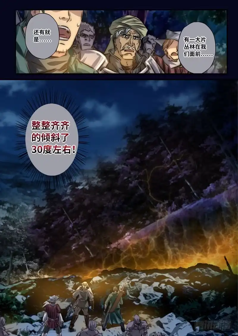 《黑皇圣冠》（一百零三）血海与金瞳 第7页