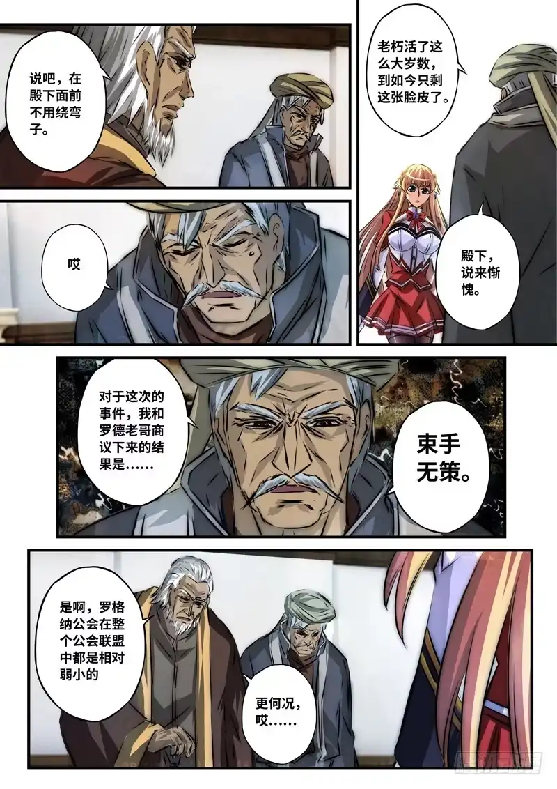 《黑皇圣冠》（一百零四）绝境的恳求 第4页