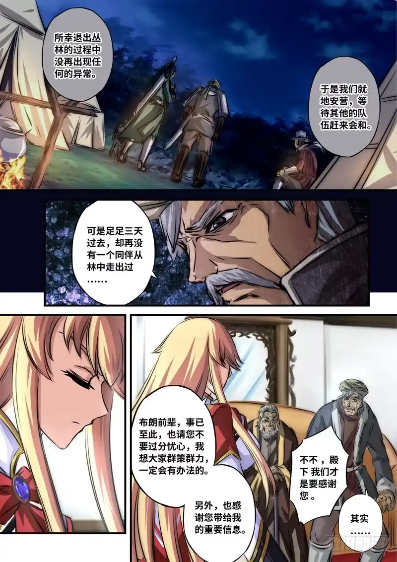 《黑皇圣冠》（一百零四）绝境的恳求 第3页