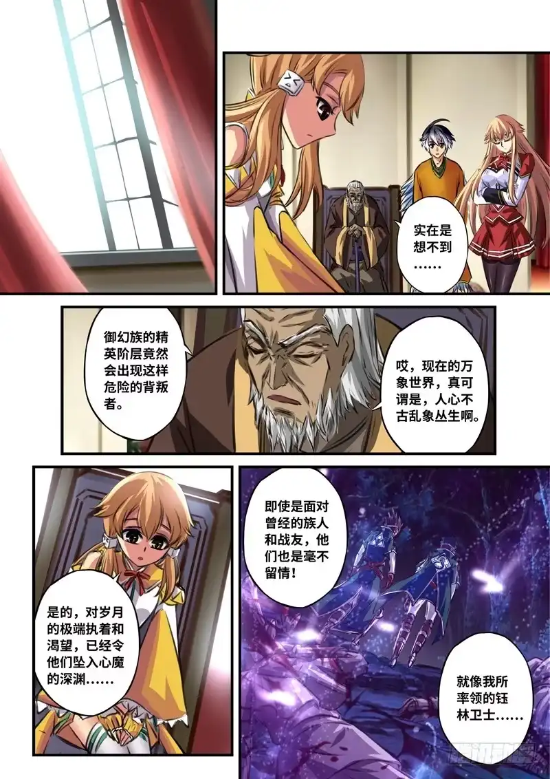 《黑皇圣冠》（一百零五）伪装者 第6页