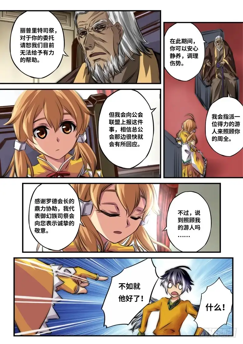 《黑皇圣冠》（一百零五）伪装者 第12页